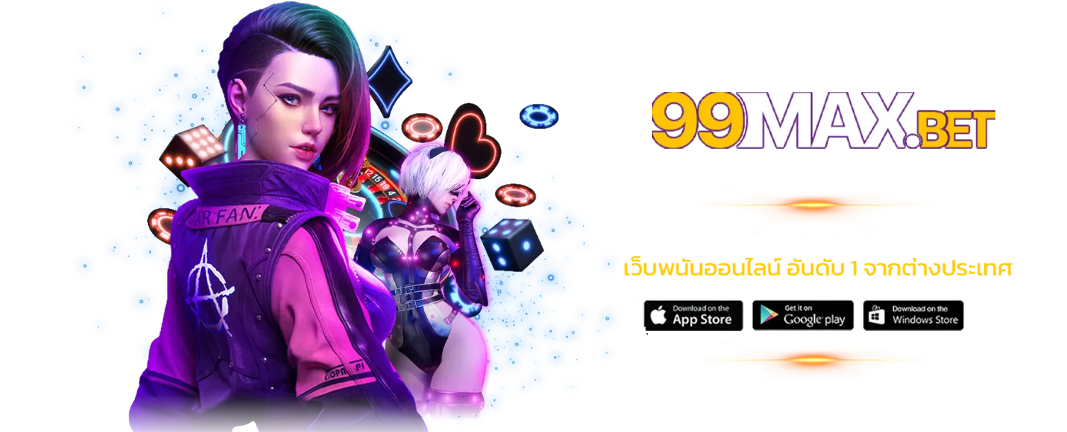 99 max สล็อตเว็บตรง